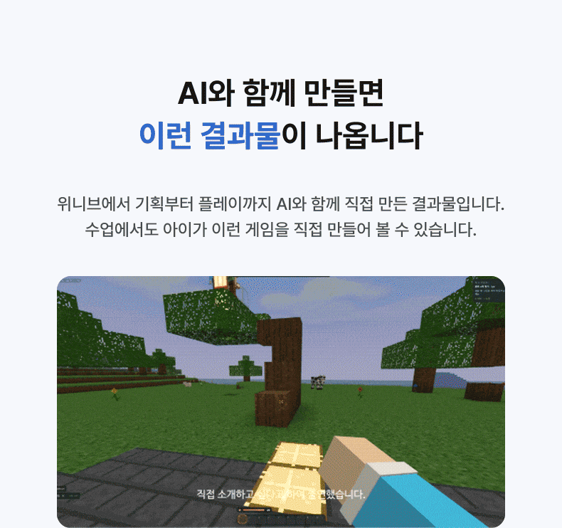 위니브 게임 아카데미아 1기 학부모 온라인 설명회 강의 소개 2