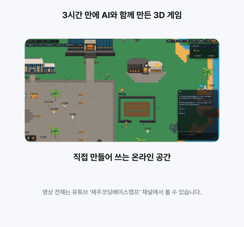 위니브 게임 아카데미아 1기 학부모 온라인 설명회 강의 소개 4