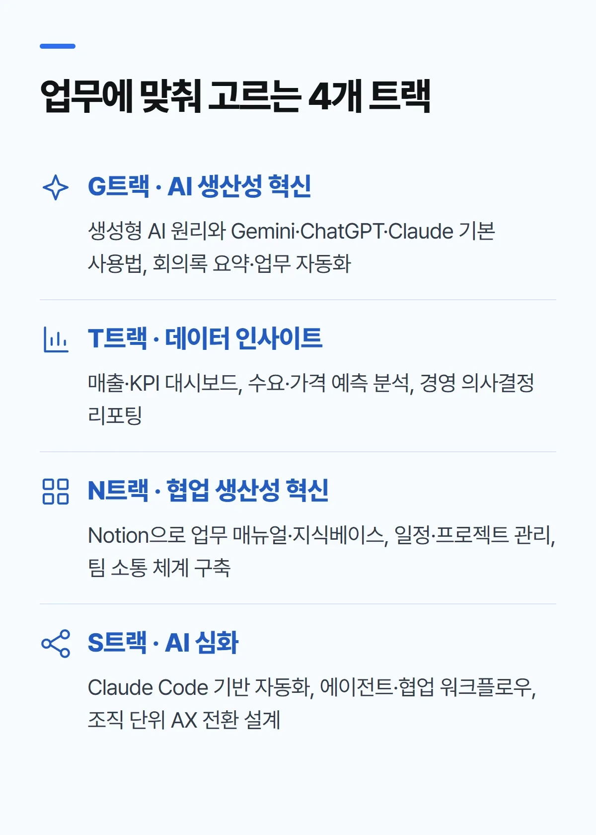 AID 30+ 집중캠프 (기업·기관 출강) 강의 소개 2