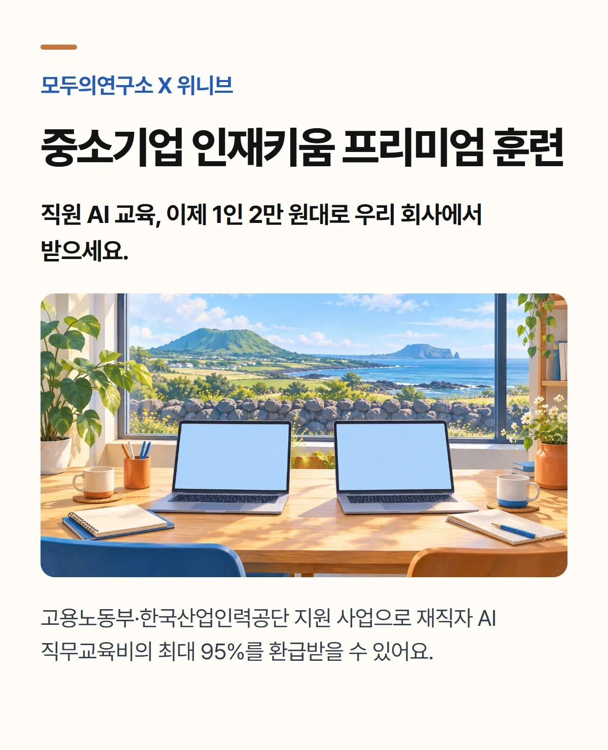 중소기업 인재키움 AI 교육 (최대 95% 환급) 강의 소개 1