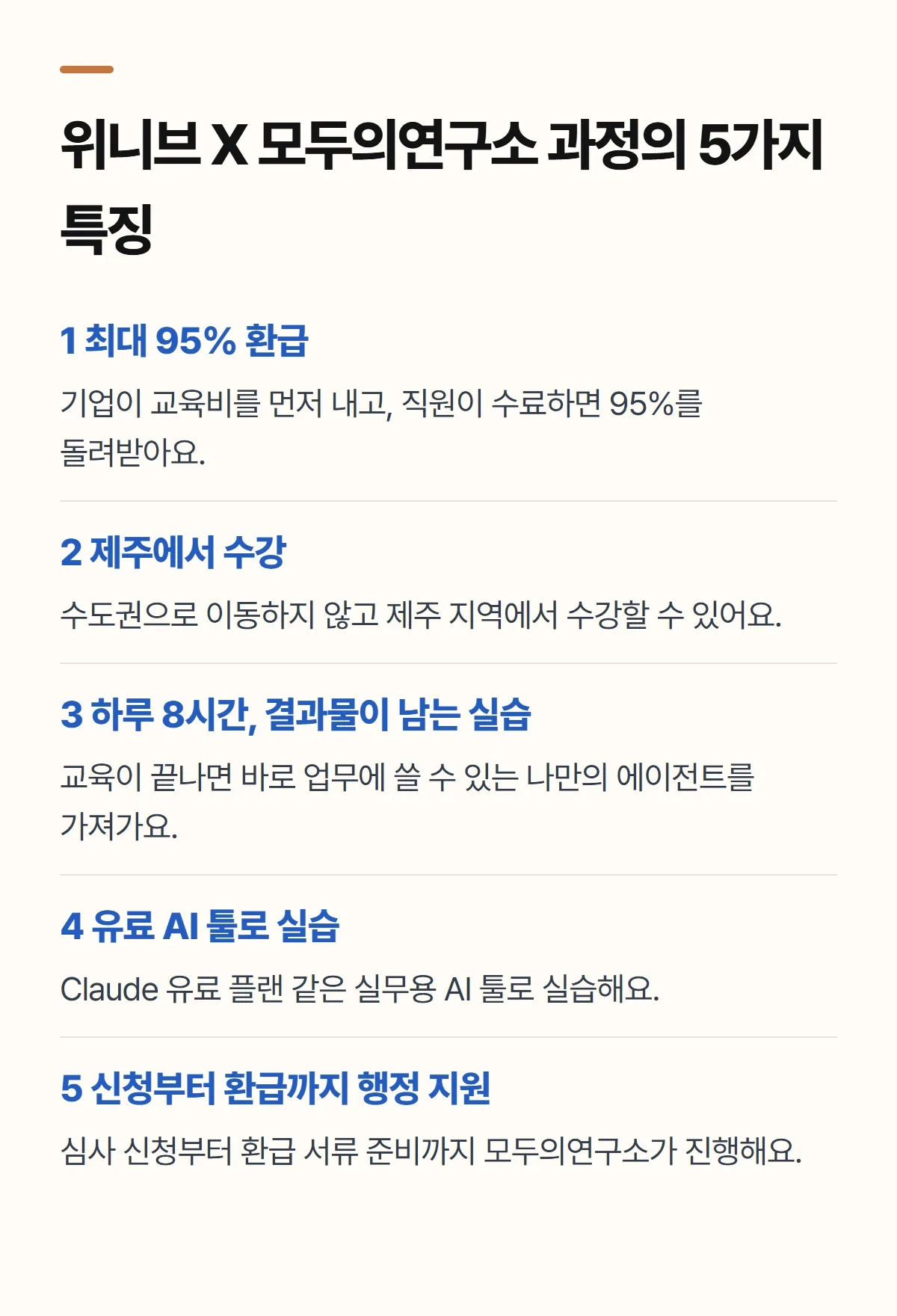 중소기업 인재키움 AI 교육 (최대 95% 환급) 강의 소개 2