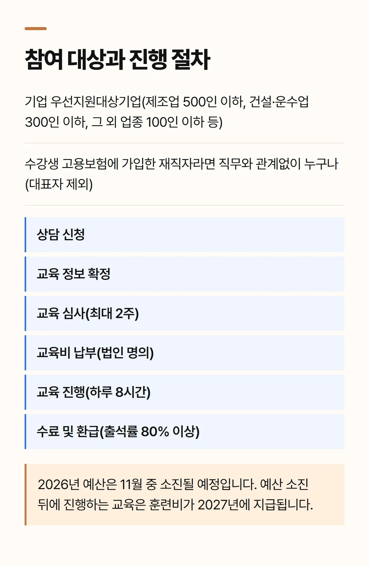 중소기업 인재키움 AI 교육 (최대 95% 환급) 강의 소개 4