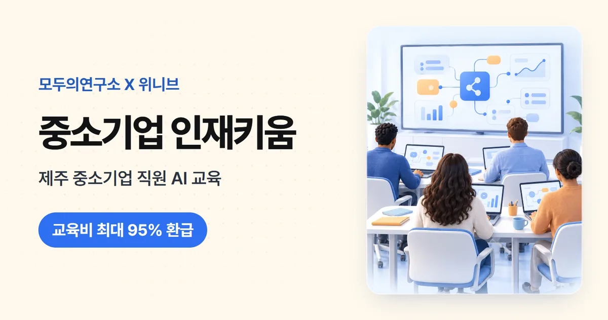 중소기업 인재키움 AI 교육